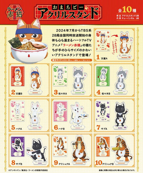 『ラーメン赤猫』【食玩】おまちどーアクリルスタンド【BOX】【202501再販】
